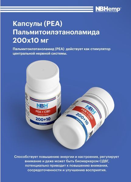 NBHemp SOFTGEL PEA+CBD 200 mg + 10 mg / Пальмітоїлетаноламід +каннабідіол (ПЕА/ СБД ) 60 м&rsquo;яких гелевих капсул NB-011 фото