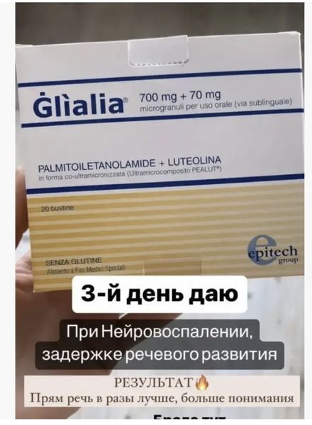 Гліалія PEA сироп 700+70mg сироп, Пальмітоілетаноламід (ПЕА/PEA)+ Лютеолін 700 mg+70mg 200 мл GL-002 фото